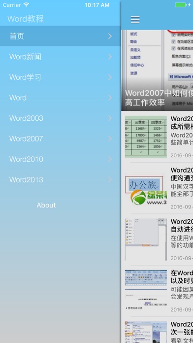 Screenshot #2 pour Word version文档编辑实用教程 - 办公室公文商务文档常见实用技巧