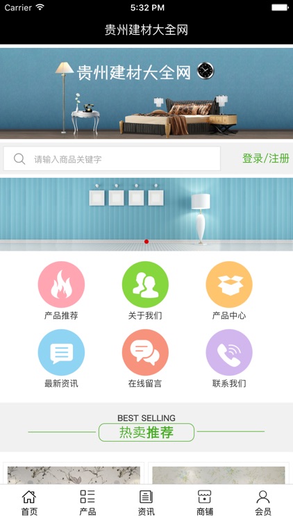 贵州建材大全网 screenshot-3