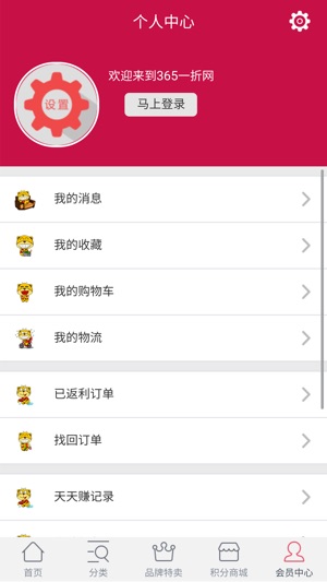 365一折网(圖5)-速報App
