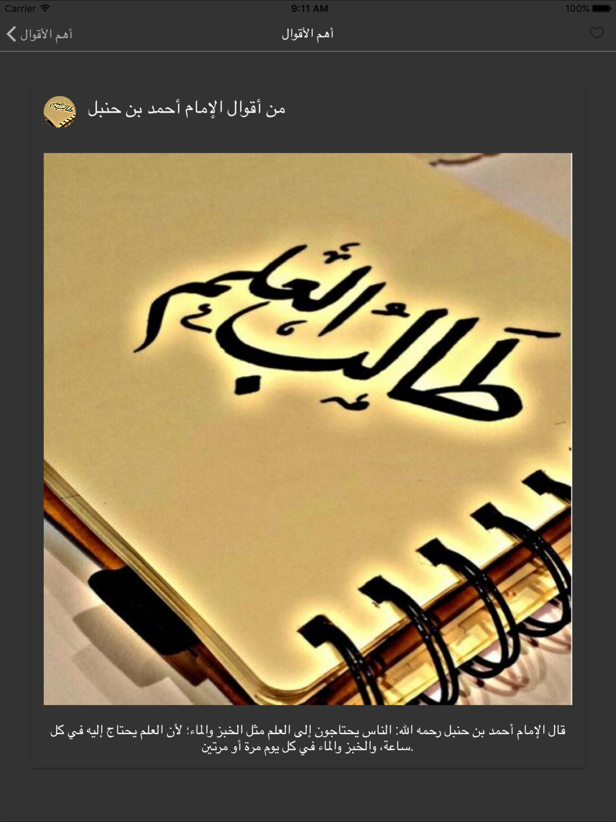 أقوال أحمد ابن حنبل