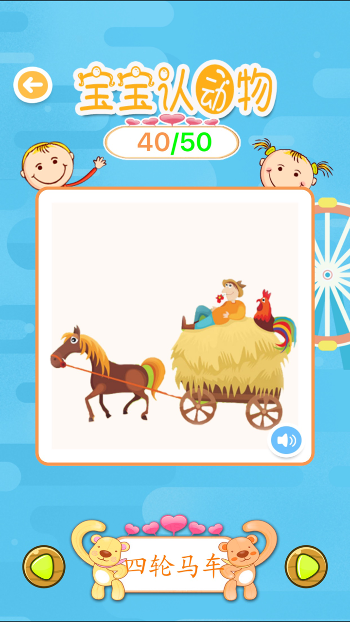 ABC宝宝学汉字认交通工具 screenshot 4