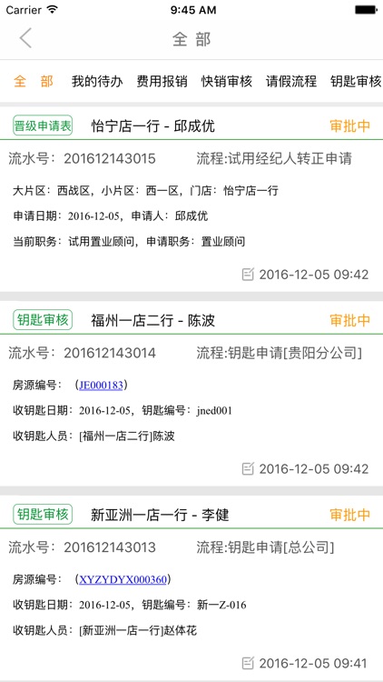 荣城ERP screenshot-4