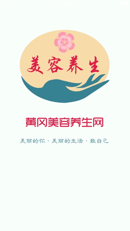 黄冈美容养生网 screenshot-3