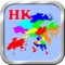 Do you know Hongkong map