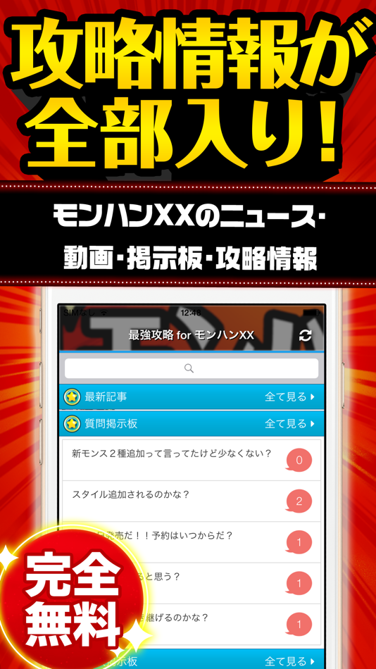 モンハンXX最強攻略 for モンスターハンターダブルクロス - 1.1 - (iOS)