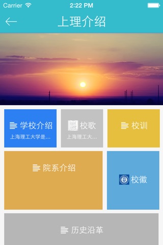 上理门户(官方) screenshot 3