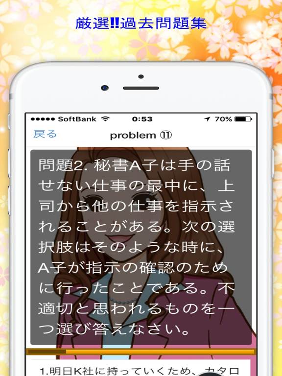 Screenshot #5 pour 秘書検定2級厳選!!過去問題集