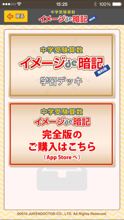 中学受験算数イメージde暗記 無料版 screenshot-4