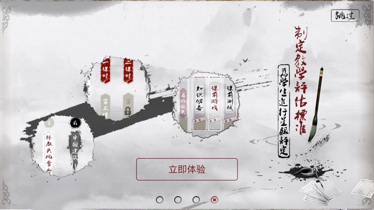 语文精品课 screenshot-3