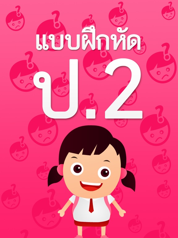 Screenshot #4 pour แบบฝึกหัด ป.2 by ComError
