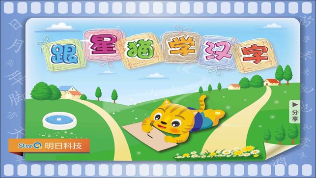 StarQ_学汉字2(圖1)-速報App
