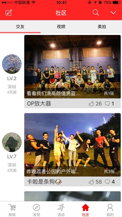 约汗-一款聚合运动爱好者的社交APP！