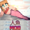 人魚クラフト MOD 無料 - Crazy Craft Mods For Minecraft PC