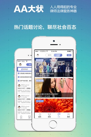 AA大状-专业律师法律咨询服务平台 screenshot 3