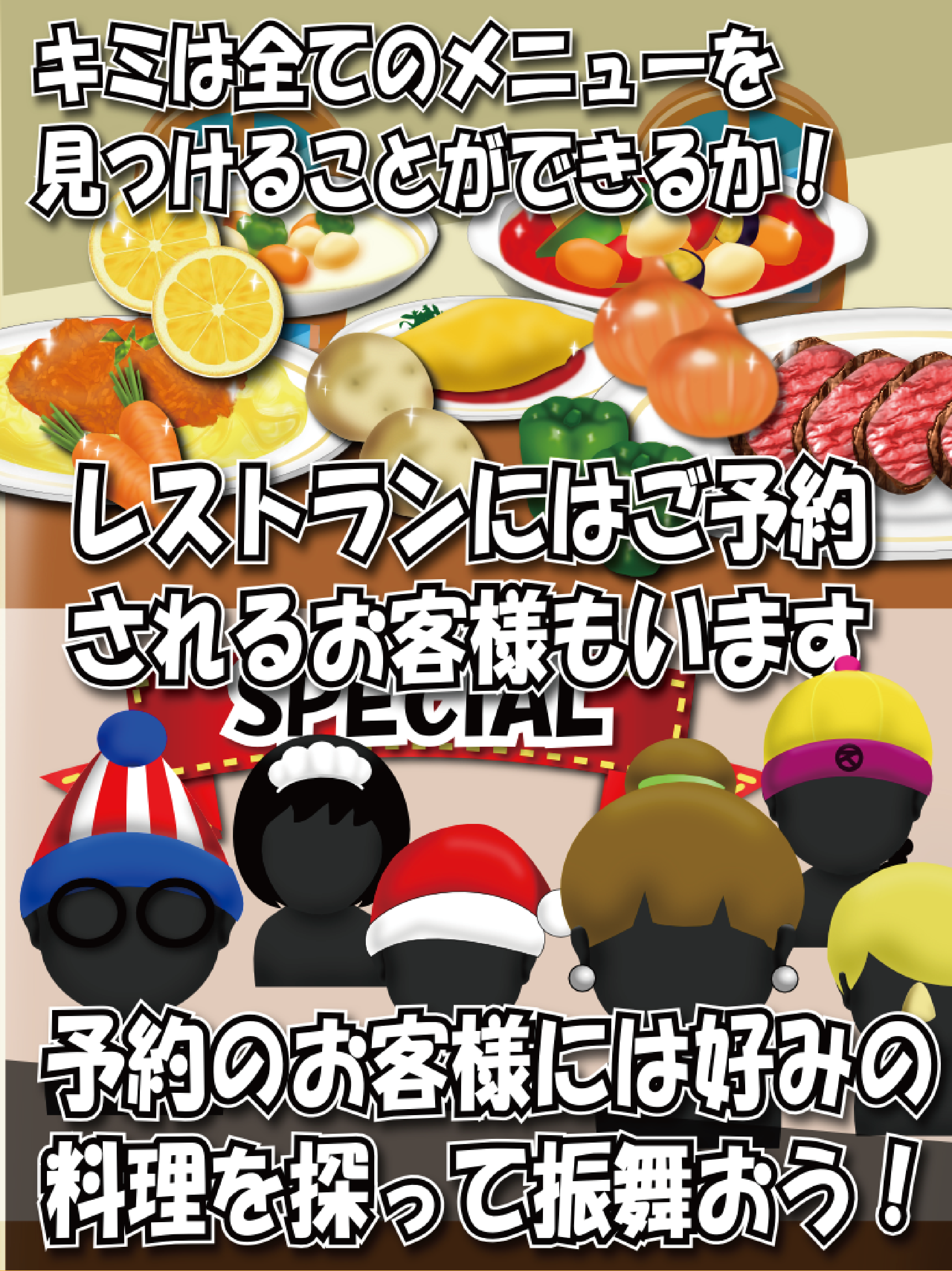 最高のレストラン