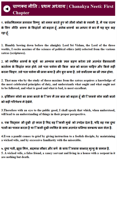 How to cancel & delete Chanakya Niti (hindi and english) from iphone & ipad 4