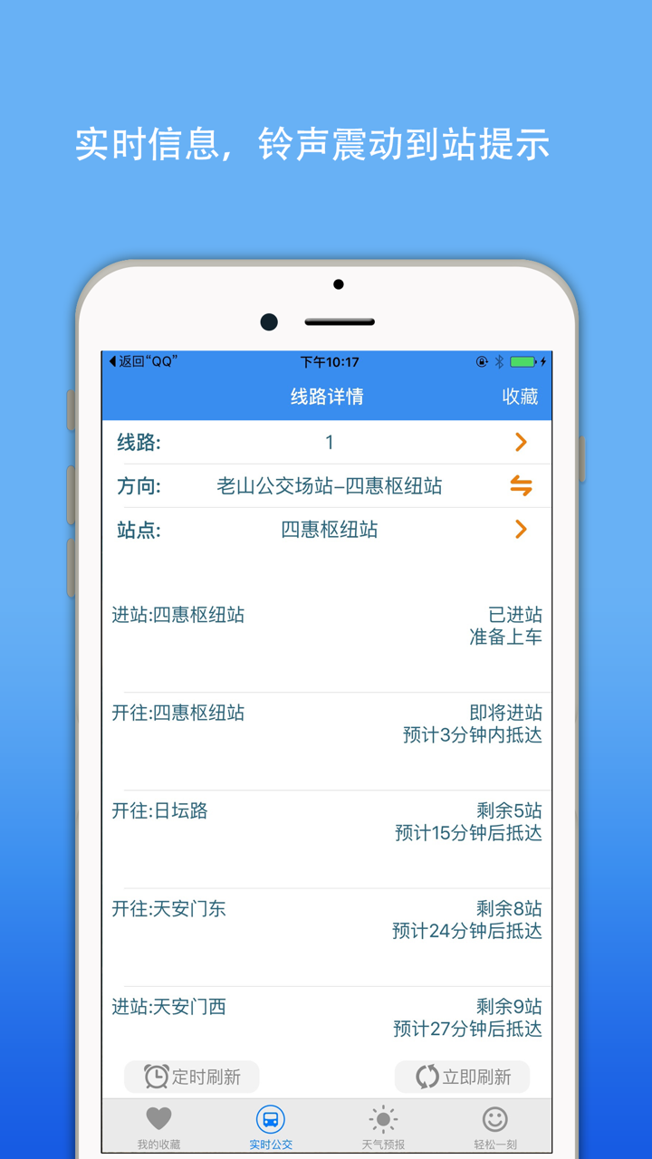 北京公交实时导航-移动交通app地铁查询 screenshot 1