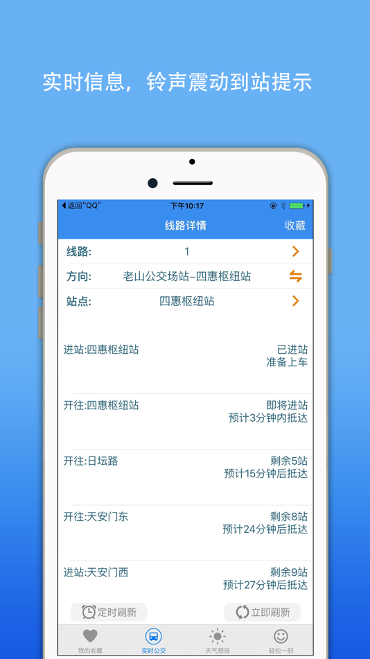 #1. 北京公交实时导航-移动交通app地铁查询 (iOS) 게시자: Nanjing Jieduorui Software Technology Co., Ltd.