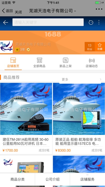 航海仪器商城 screenshot-3