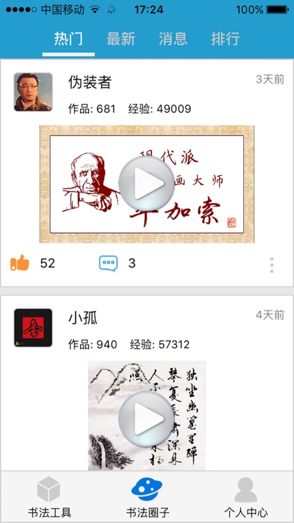 书法大师-手写练字毛笔钢笔字帖