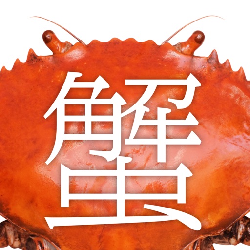 蟹の形 icon
