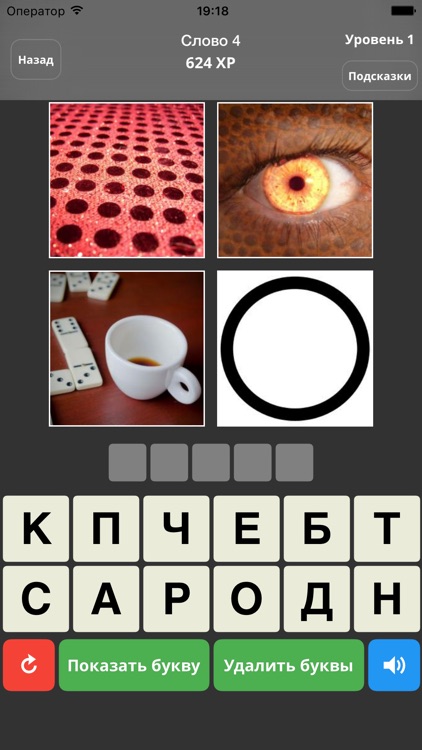 Угадай слово! - 100 Загадок