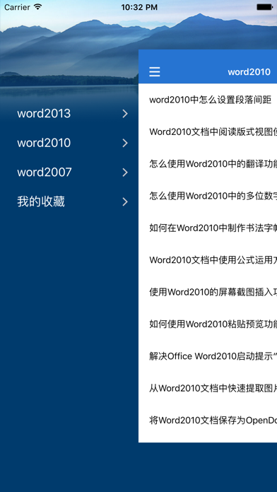 Screenshot #1 pour 办公软件学习 for word文档，office办公软件教程