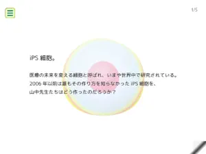 iPSマスター screenshot #2 for iPad