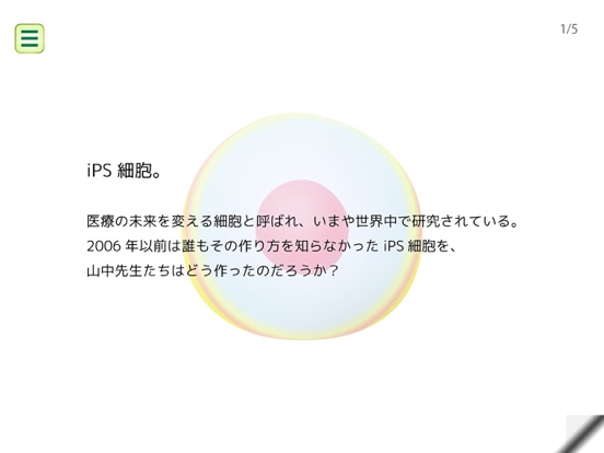 Screenshot #5 pour iPSマスター