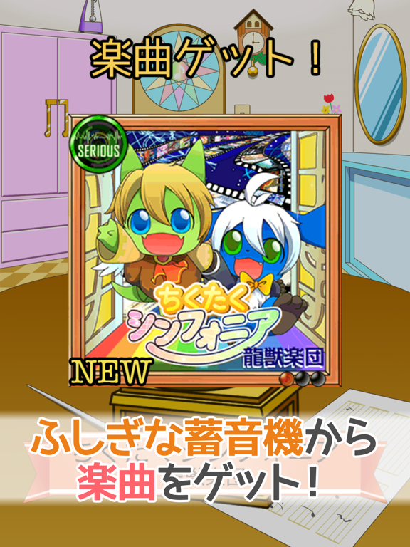 Screenshot #5 pour ちくたくコンチェルト シンフォニア