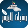 وفيات اليوم - Wafeat Alyoum - iPhoneアプリ
