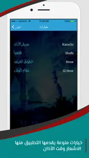 prayer times - تطبيق المؤذن للايفون iphone screenshot 2
