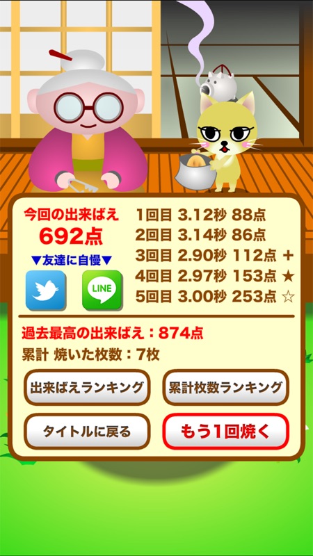 おせんべ焼くんべ - おもしろいゲーム screenshot 5