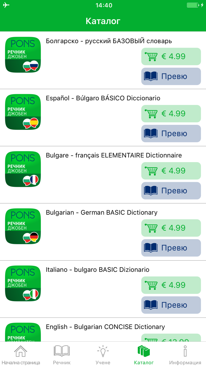 Библиотека Речници.