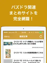 神ブログまとめニュース速報 for パズドラ айпад изображения 1