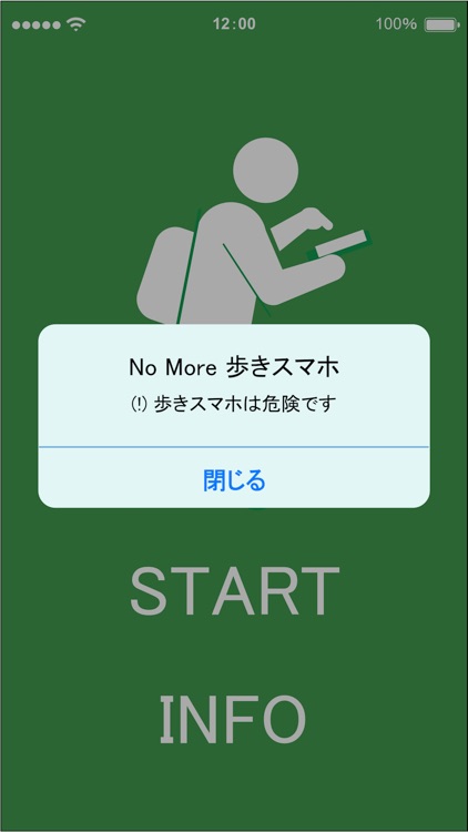 やめよう、歩きスマホ ！