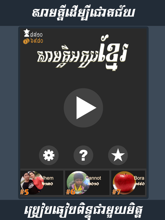 Khmer Letter Mergedのおすすめ画像1