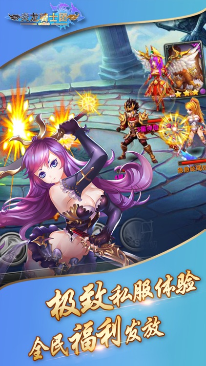 炎龙骑士团OL-重塑经典登陆即送VIP5充值1:200疯狂返利 screenshot-3