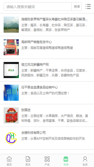 中国地方特产行业门户 screenshot 2