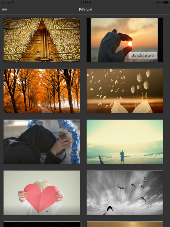 Screenshot #4 pour ابن الجوزي