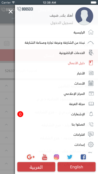 How to cancel & delete Sharjah Chamber of Commerce & Industry from iphone & ipad 2