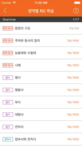 Game screenshot [영단기] 영역별로 끝내는 토익 RC apk