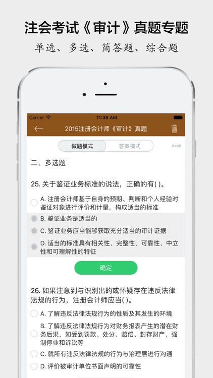 注册会计师《审计》历年真题专辑