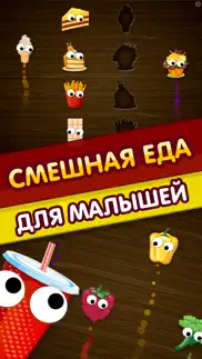 Еда! Развивающие игры пазлы для детей, малышей айфон картинки 1