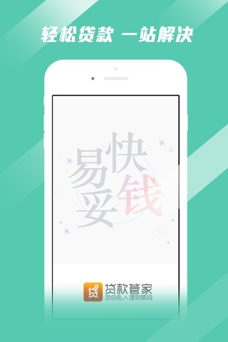 贷款管家-快速借贷资讯 screenshot 2