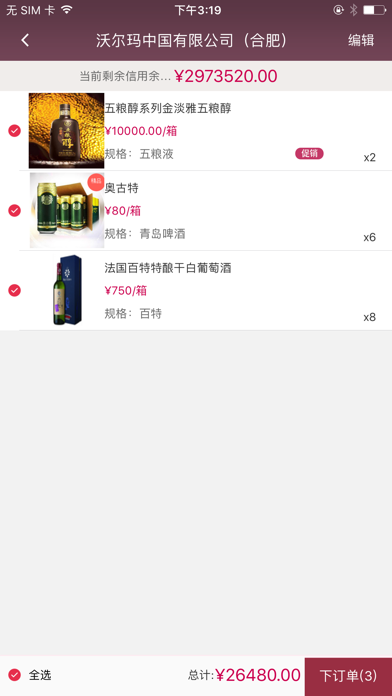 百川业务通 screenshot