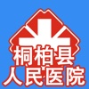 桐柏人民医院