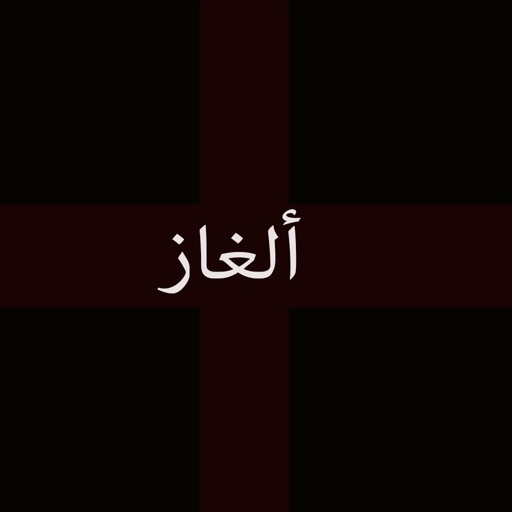 الغاز الكرتون للأطفال icon