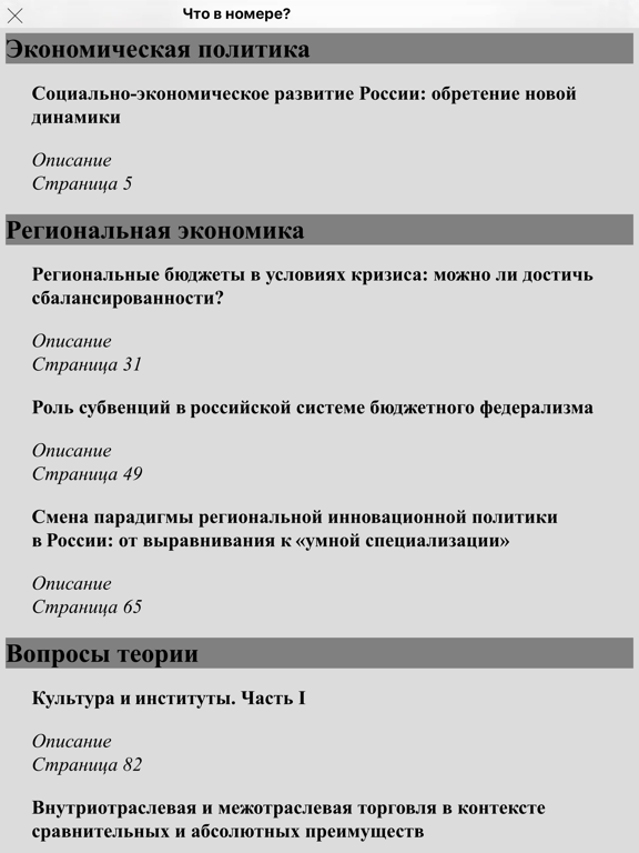 Screenshot #6 pour Вопросы экономики