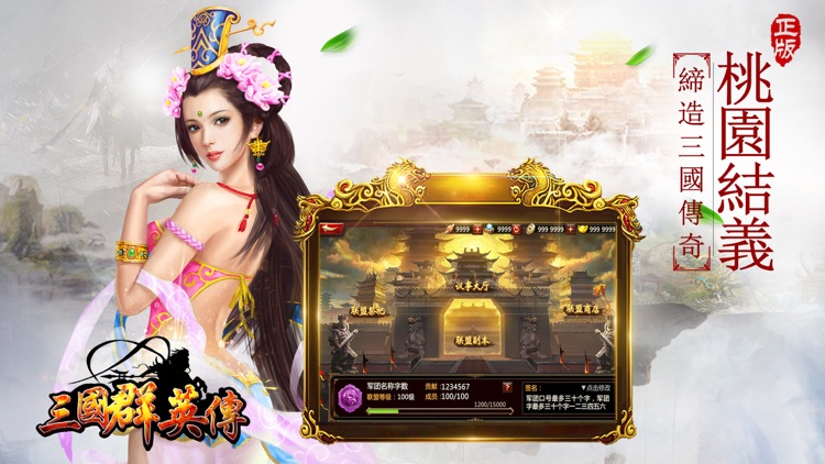 三國群英傳-官方正版授權 screenshot-4